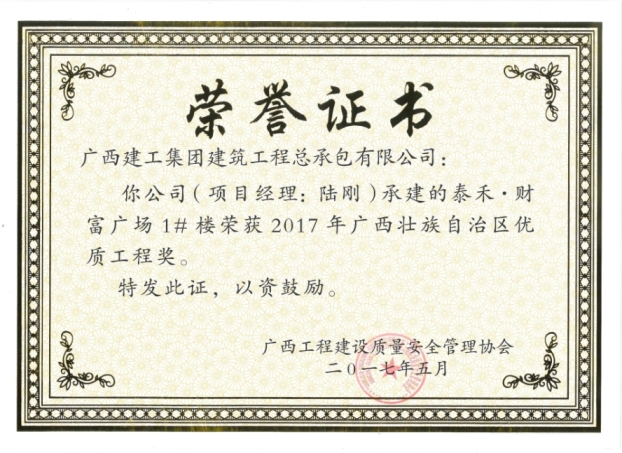 荣誉证书