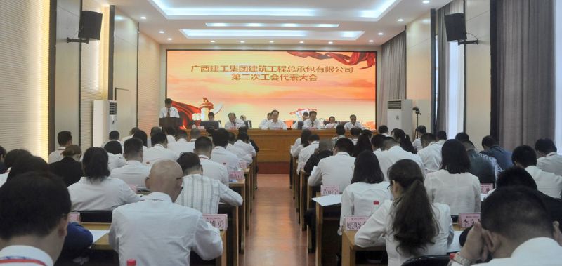 001岑廷义同道代表公司工会所作的《广西j9游戏集团总承包公司第一届工会委员会工作汇报》.jpg