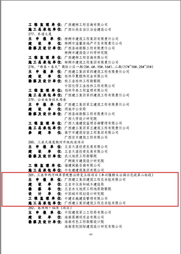 总承包公司一项目入选.jpg