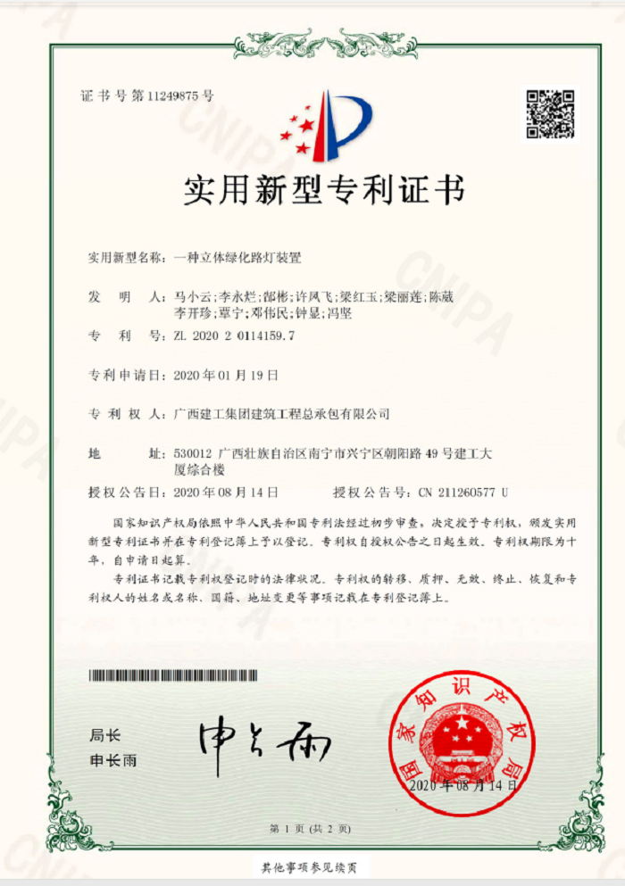 证书页面1。许凤飞 摄.png