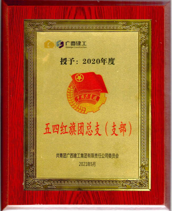 五分公司团支部获集团公司“五四红旗团支部”荣誉称号。杨钰 摄（建图）.png