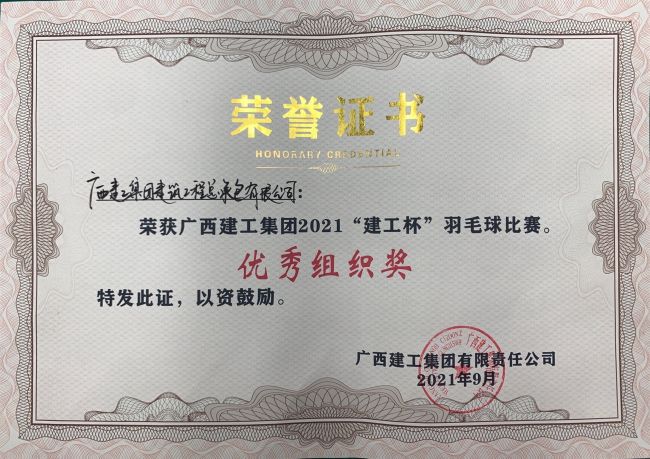 公司获优良组织奖.jpg