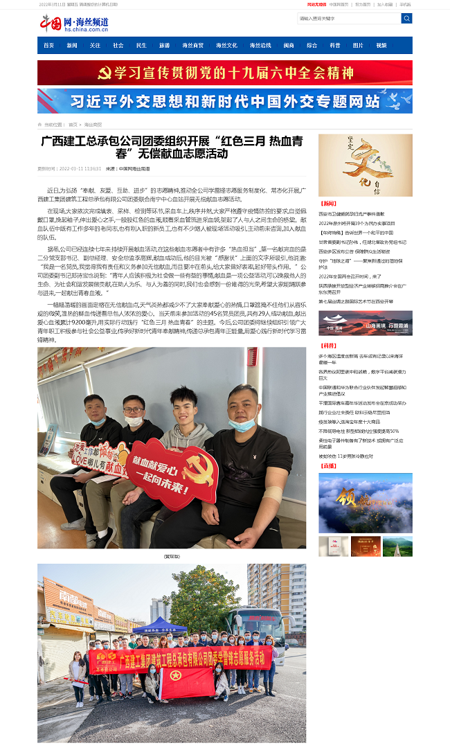20220311【中国网】广西j9游戏总承包公司团委组织发展“红色三月 热血青春”无偿献血自愿活动00.png