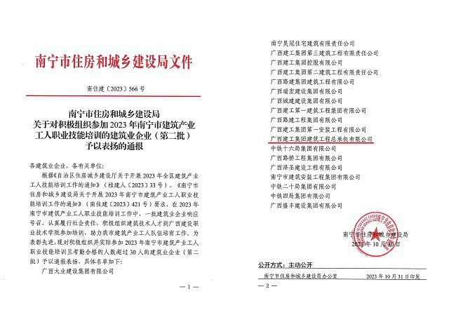 表彰文件（建图）.jpg