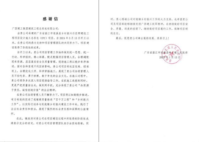 感激信（建图）.jpg